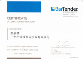 2019年硬件工程师荣获BarTender认证工程师