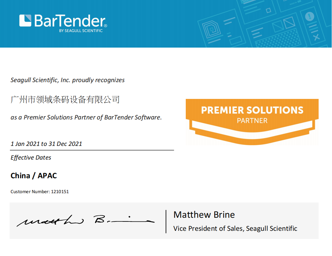 BarTender2021官方正版代理授权