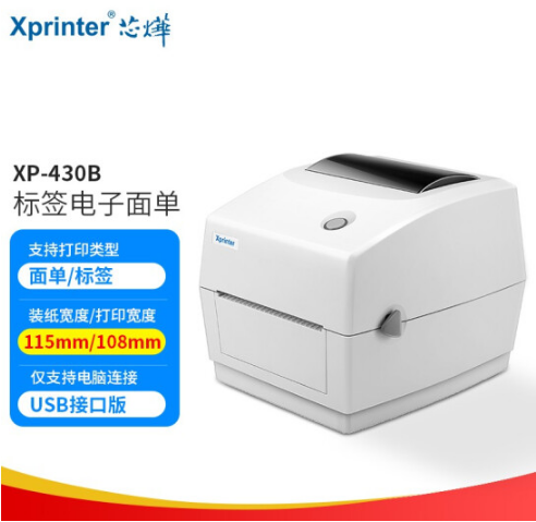 芯烨XP-430B热敏电子面单快递单蓝牙打印机_108mm标签小型不干胶价签条码贴纸打单机